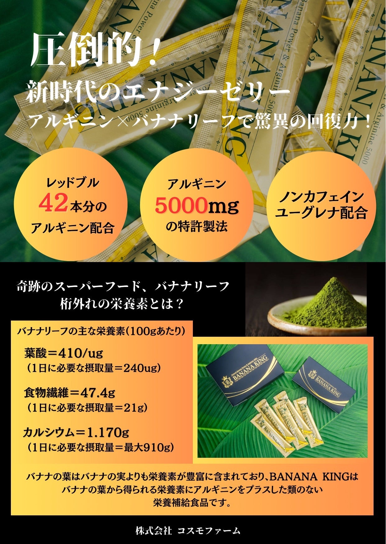 【まとめ買い】BANANA KING ゼリー 30本|バナナリーフ由来ファイバー+アルギニンで腸内スッキリ!