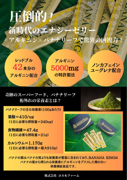 【まとめ買い】BANANA KING ゼリー 30本｜バナナリーフ由来ファイバー＋アルギニンで腸内スッキリ！