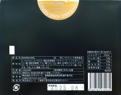【まとめ買い】BANANA KING ゼリー 30本｜バナナリーフ由来ファイバー＋アルギニンで腸内スッキリ！